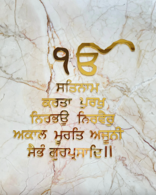 Punjabi ek onkar Mantra Frame set